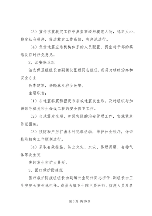 乡镇应急预案4篇.docx