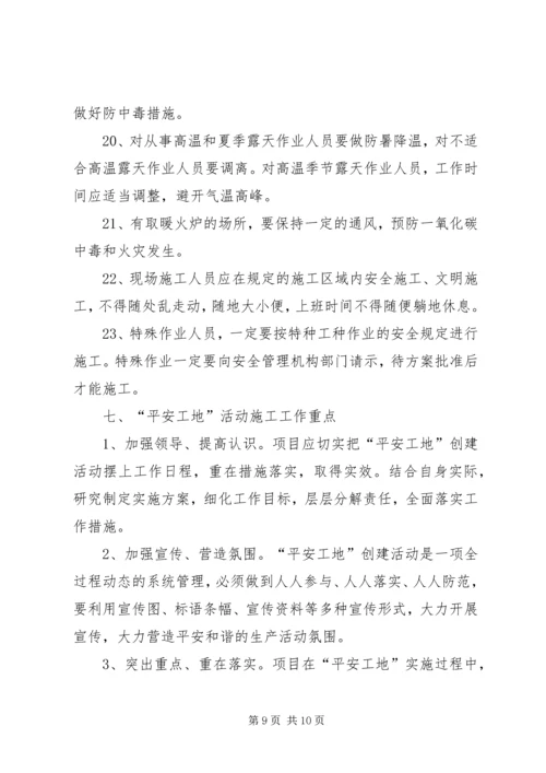 公路工程建设项目工地例会 (5).docx