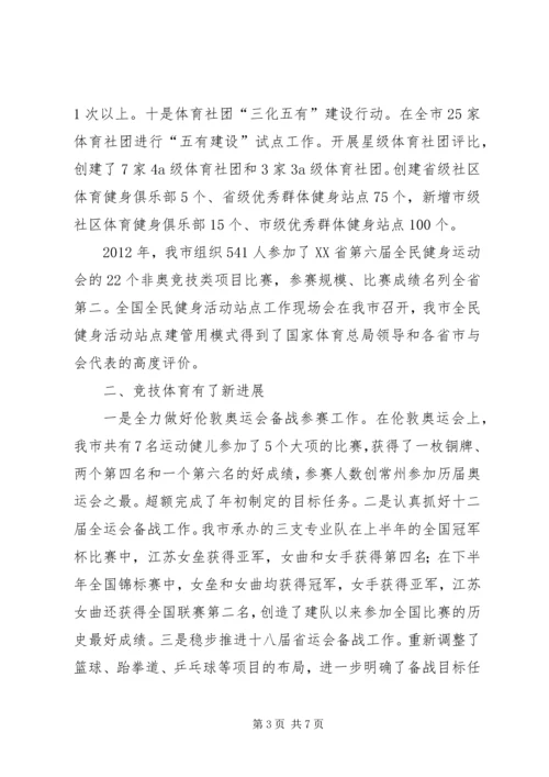 市体育局工作报告 (5).docx