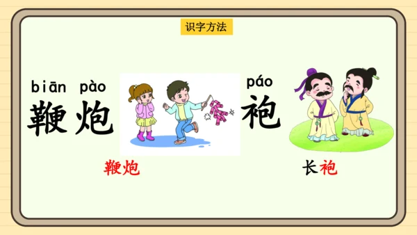 统编版语文一年级下册2024-2025学年度语文园地五（课件）