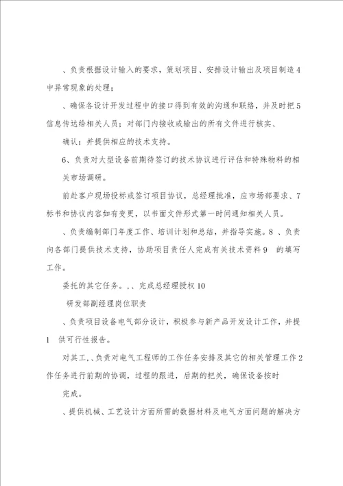 研发部副经理岗位职责