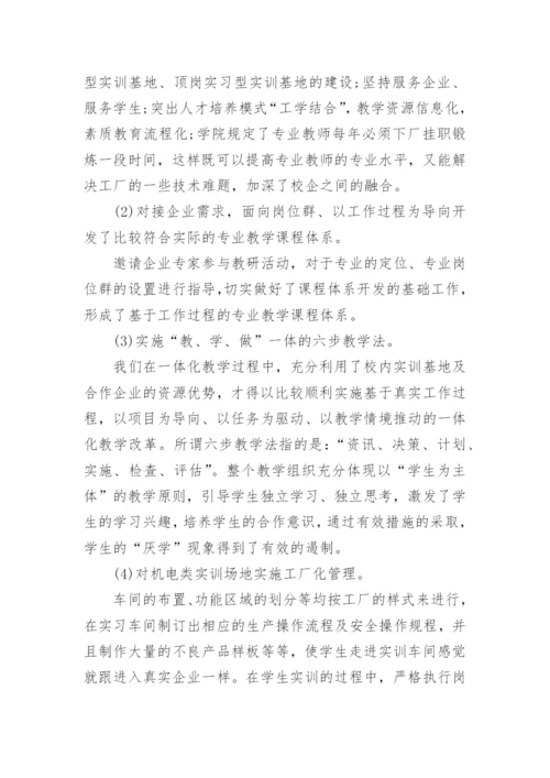 高职教学改革融入企业文化的研究论文.docx