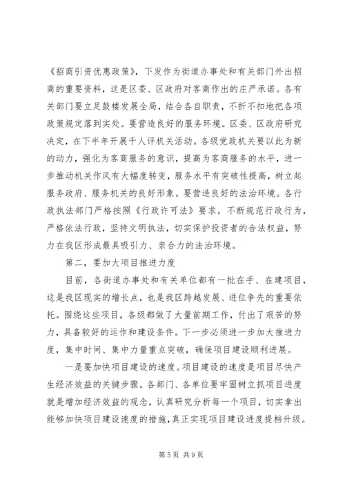 区委书记在全区上半年经济运行情况分析会上的讲话.docx