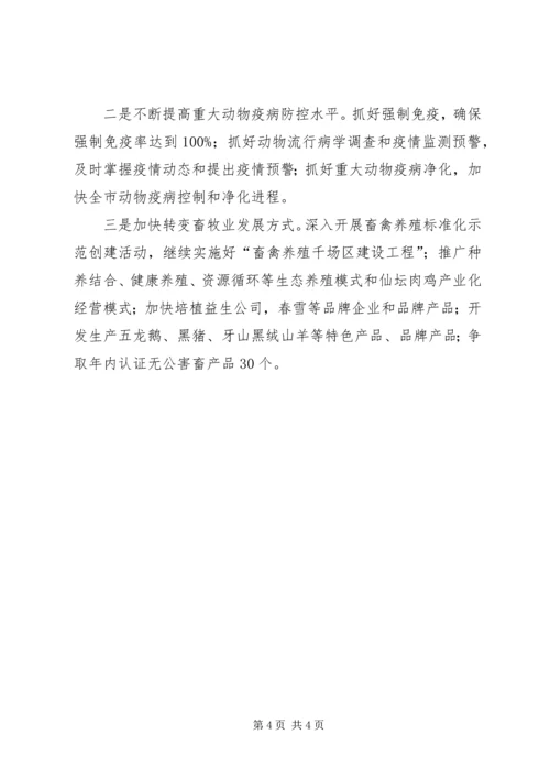 畜牧局上半年总结和下半年计划 (2).docx