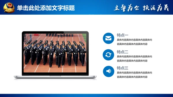 蓝色公安局警察交警队特警派出所民警PPT