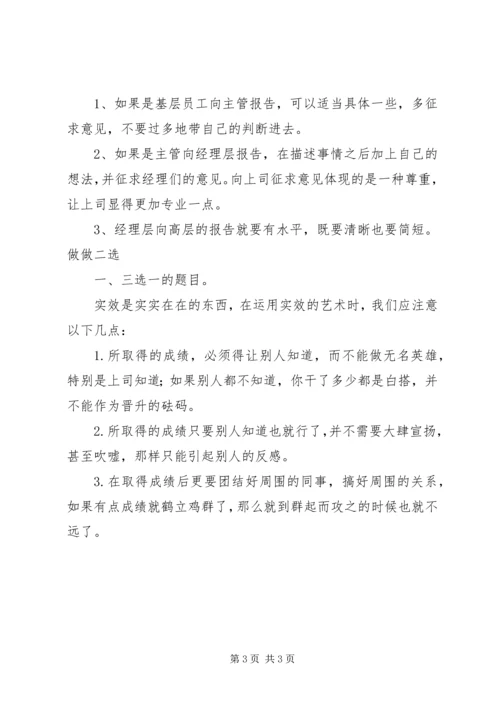 如何向领导汇报工作 (5).docx