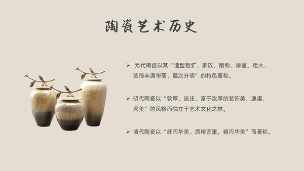 黑色水墨风陶瓷艺术课件中国传统文化