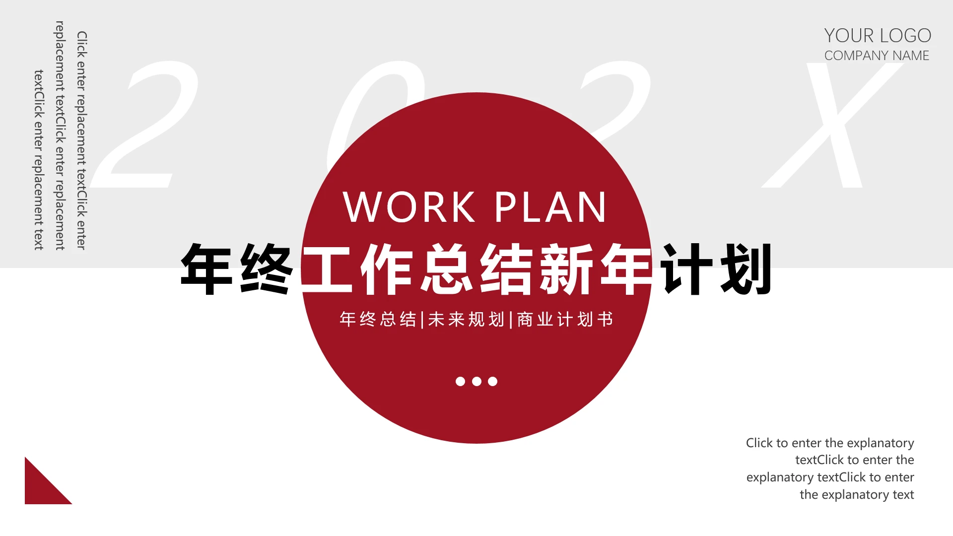 年终工作总结新年计划年度工作总结汇报PPT模版