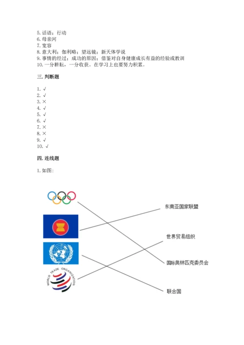 六年级下册道德与法治 《期末测试卷》含完整答案（全国通用）.docx