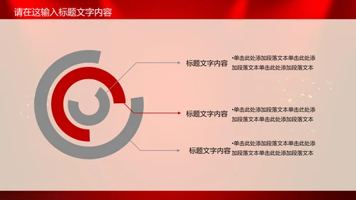 年度优秀员工PPT动态模板源文件