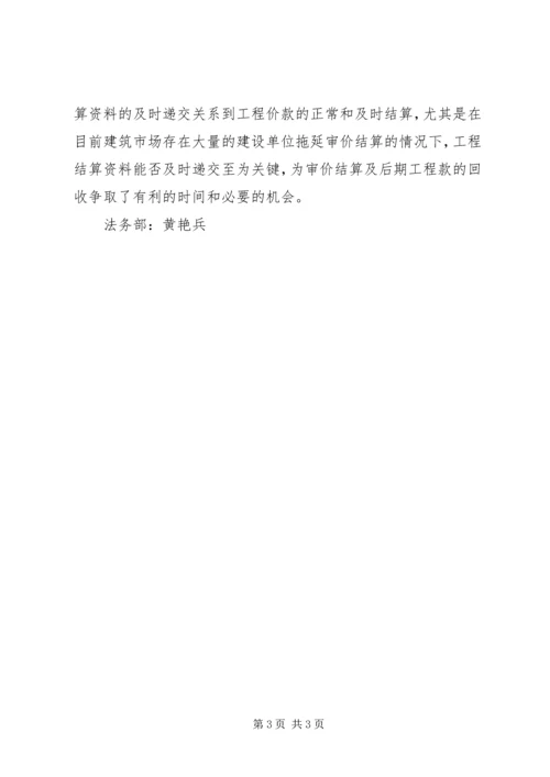 及时提交竣工报告的重要性[定稿] (2).docx