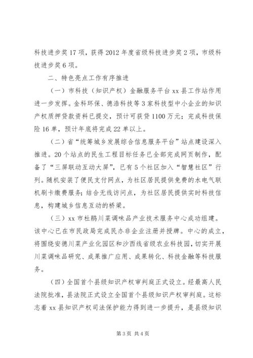 县科学技术局上半年工作报告.docx