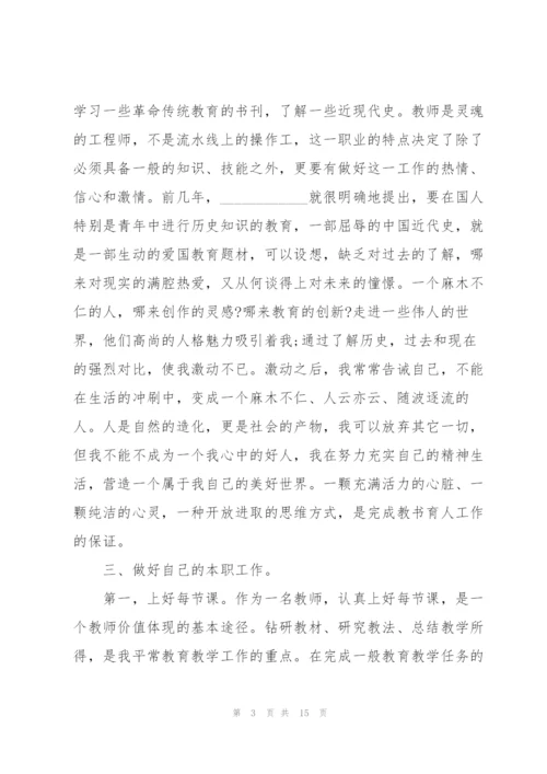 小学教师师德工作述职报告.docx