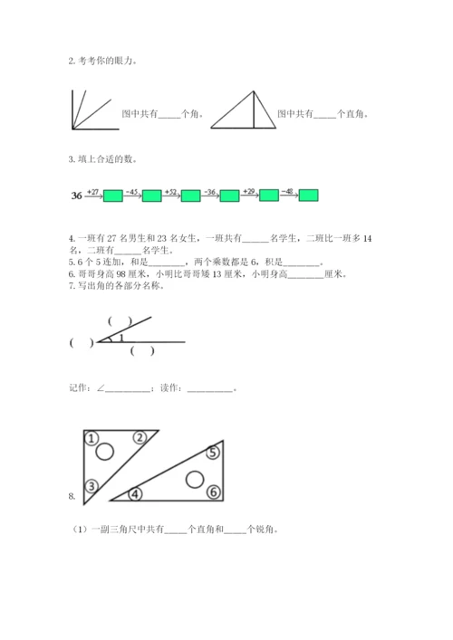 小学二年级上册数学期中测试卷【夺分金卷】.docx