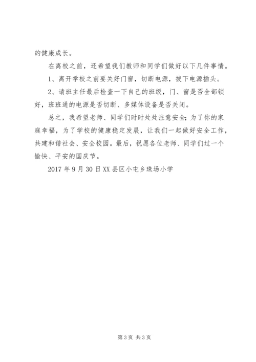 十一小长假安全教育讲话稿 (3).docx