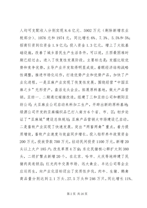 在县第十二届四次全委（扩大）会议上的工作报告(1).docx