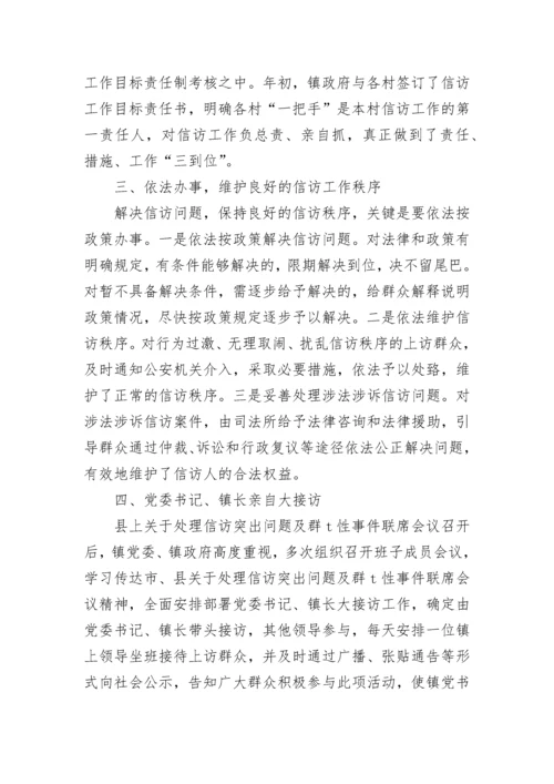乡镇2023年信访工作总结汇报.docx