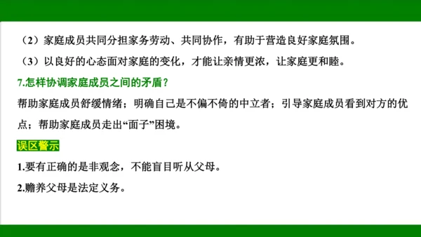 统编版道德与法治七年级上册期末复习知识梳理   第三单元  师长情谊  课件(共31张PPT)