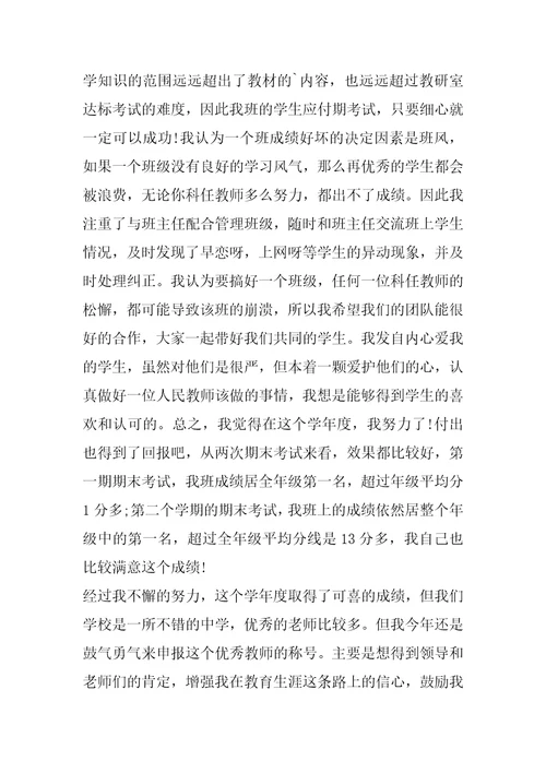 优秀教师申请书理由怎么写