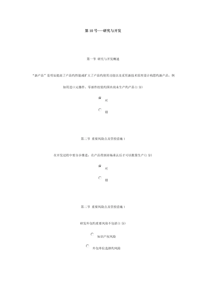 2023年会计从业资格继续教育试题及答案.docx