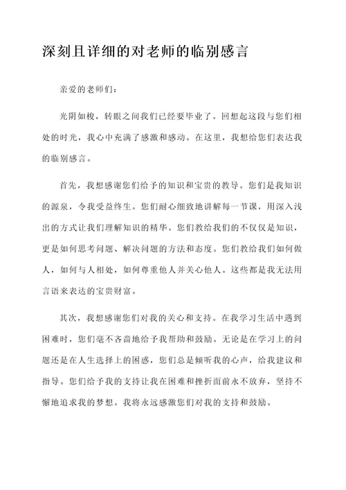 对老师和同学的临别感言