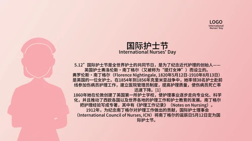 粉色温柔国际护士节活动策划PPT模板