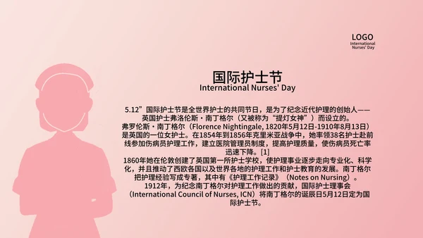 粉色温柔国际护士节活动策划PPT模板