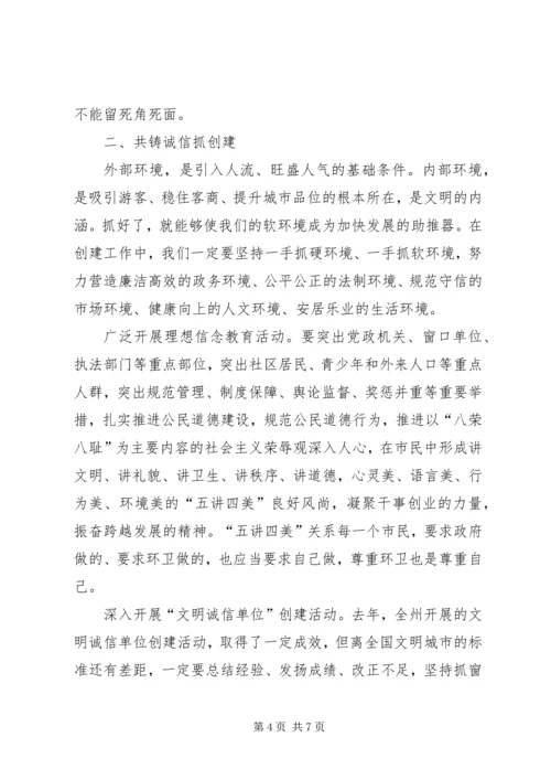 州委领导在全州“整脏治乱”动员大会上的讲话.docx