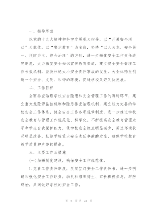 2022年小学学校德育工作计划.docx