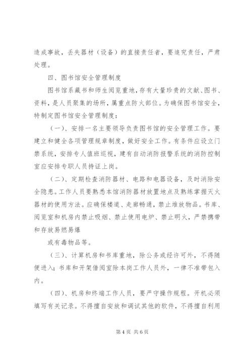 学校重点部位安全管理制度 (2).docx