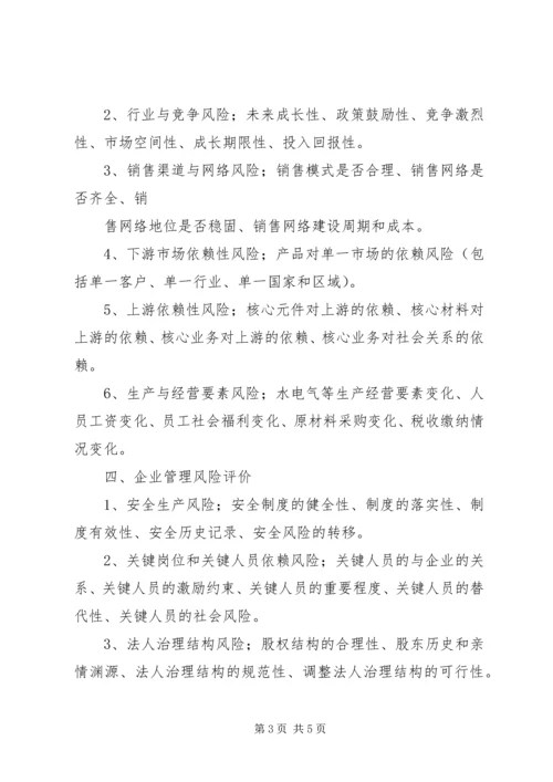 信用风险分析与评价.docx