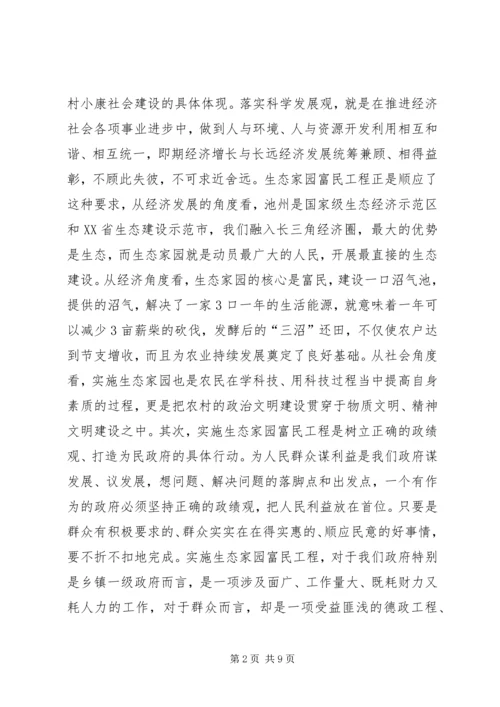 在全市生态家园富民工程建设现场推进会上的讲话_1.docx