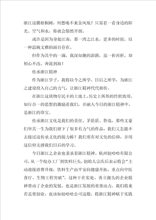 浙江的高考满分作文优秀5篇