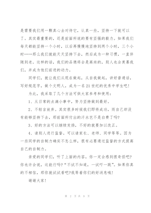 文明礼仪国旗下讲话稿5篇.docx