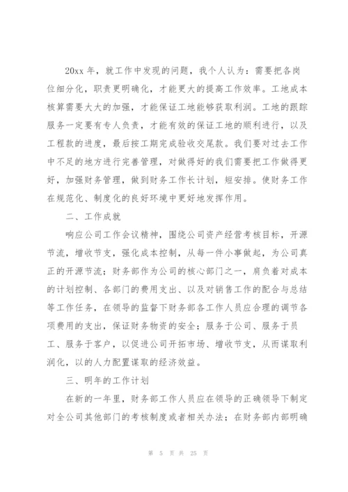 企业财务年终工作总结怎么写.docx