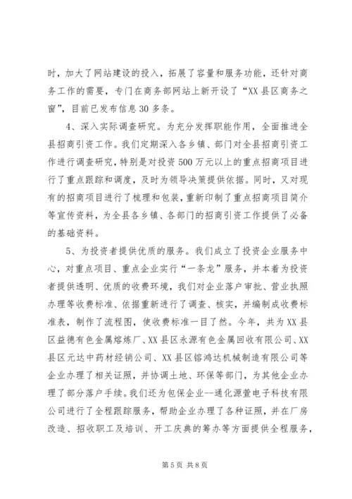 商务局纪检书记思想政治作风建设报告 (2).docx