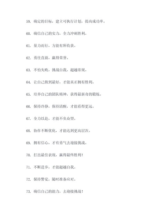 战术动作口号标语大全