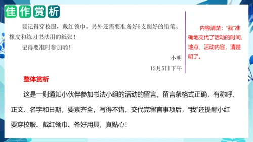 统编版2023-2024学年二年级语文上册单元作文能力提升第四单元 写话：留言条（教学课件）