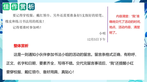 统编版2023-2024学年二年级语文上册单元作文能力提升第四单元 写话：留言条（教学课件）