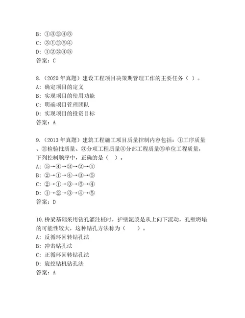 2023年国家二级建造师考试题库大全附参考答案（实用）