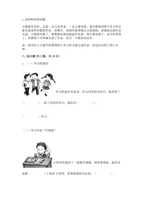 2022部编版三年级上册道德与法治期中测试卷【考点梳理】.docx