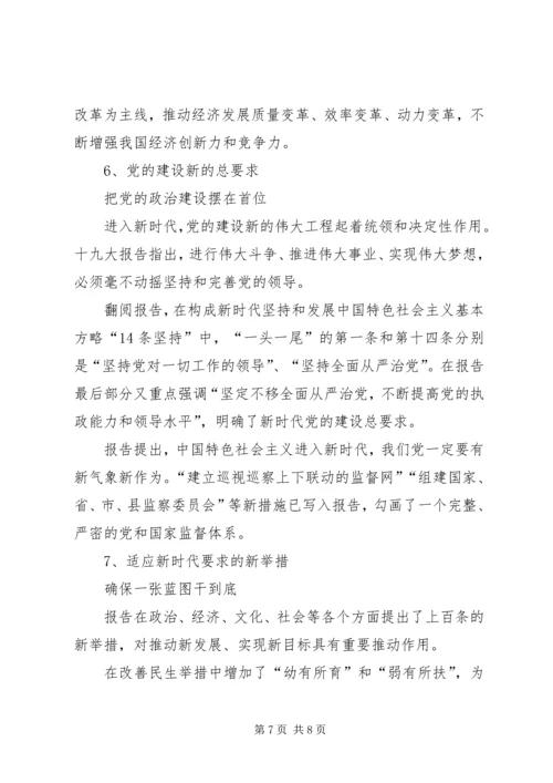 十九大精神辅导-学习宣传贯彻十九大精神是当前首要政治任务.docx