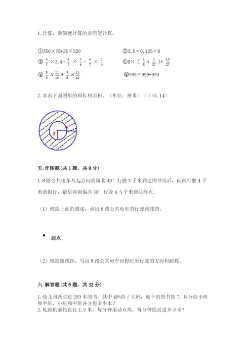 2022人教版六年级上册数学期末考试试卷精品【典优】.docx