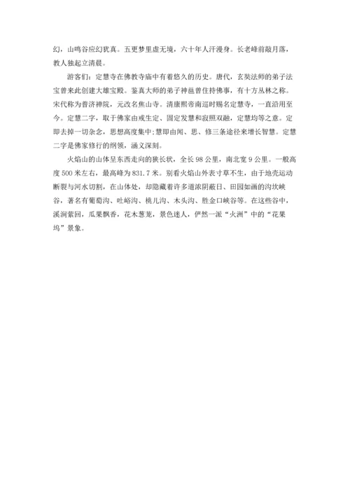 火焰山导游词.docx