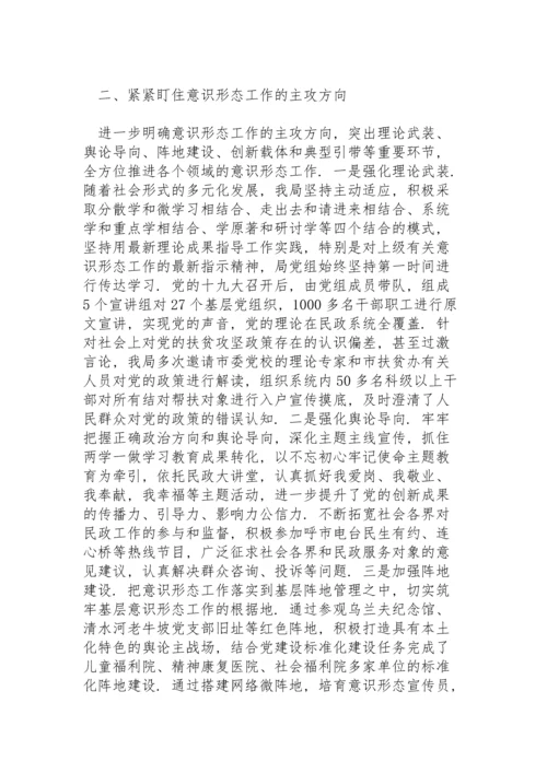 落实意识形态工作责任制不足方面.docx