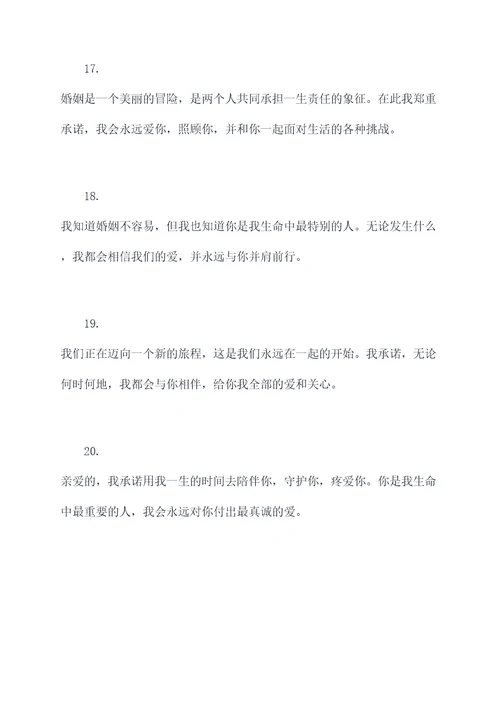 婚礼新郎讲话简短誓词