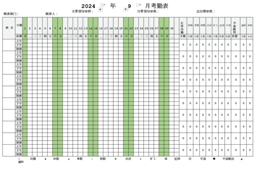 2024年员工考勤表（最新通用版）.docx