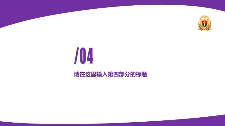 南方医科大学课题学术汇报毕业论文答辩通用PPT模板