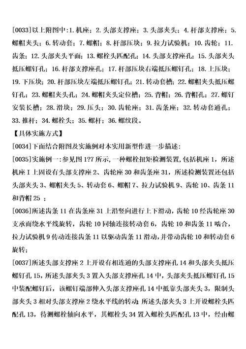 一种螺栓扭矩检测装置制造方法