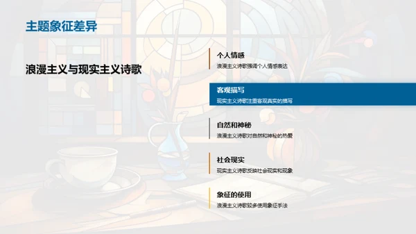 浪漫主义诗歌探究
